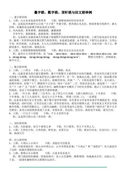 叠字联、数字联、顶针联与回文联举例与解析(精心整理并排版,适合小学五年级语文作业辅导)