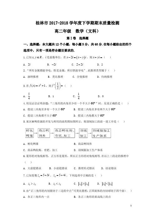 2017-2018学年广西桂林市高二下学期期末考试数学文试题(Word版)