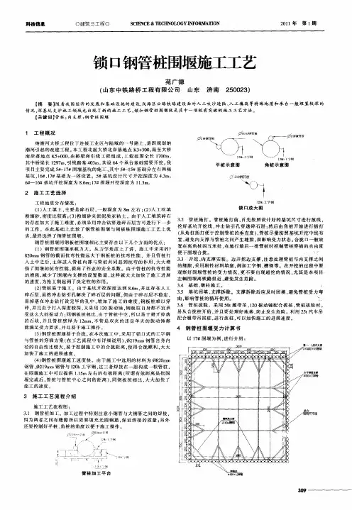 锁口钢管桩围堰施工工艺