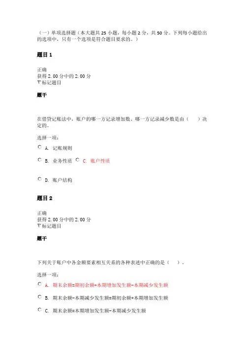 2020年国家开放大学00747《基础会计》形考任务二答案