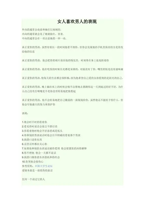 女人喜欢男人的表现