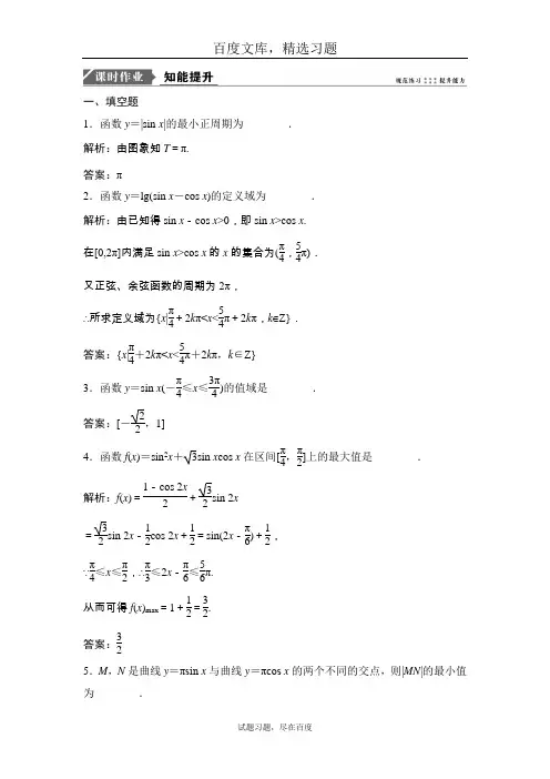 【苏教版】2019版高考数学文科一轮复习优化探究练习 第四章 第二节 三角函数的图象与性质 含解析