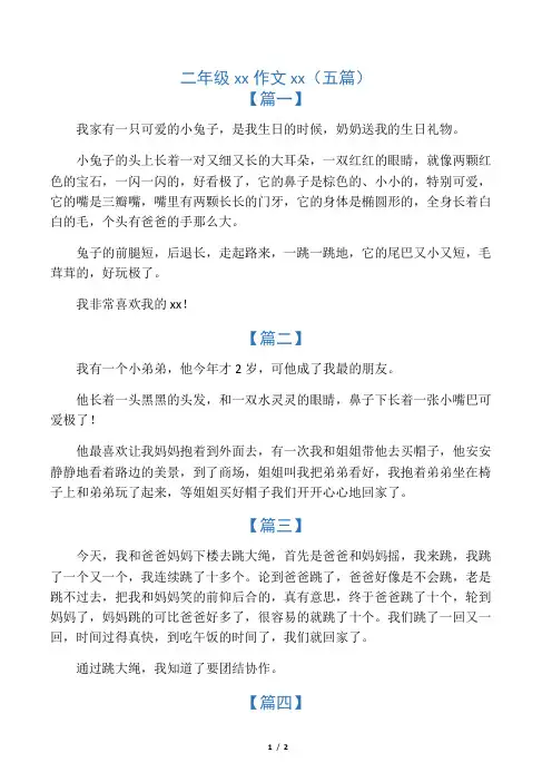 二年级小学生作文范文(五篇)