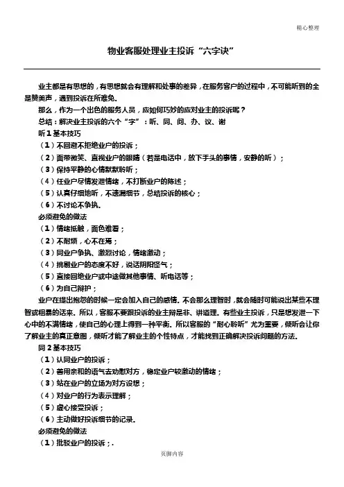 物业客服处理业主投诉