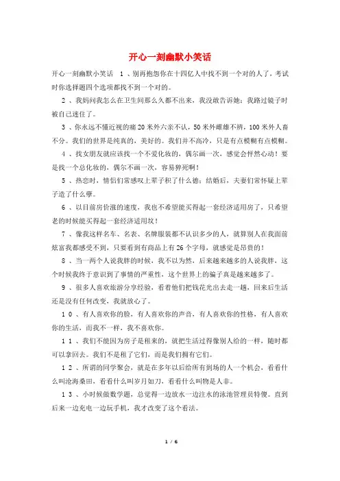 开心一刻幽默小笑话