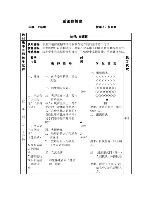 中学体育前滚翻教案