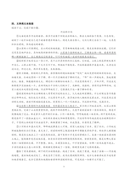 文学类文本《河流的方向》阅读练习及答案