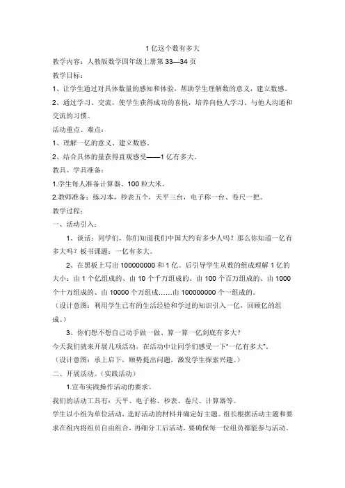 教案-1亿这个数有多大