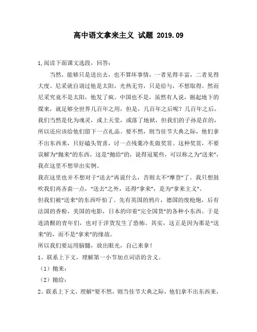 高中语文拿来主义试题