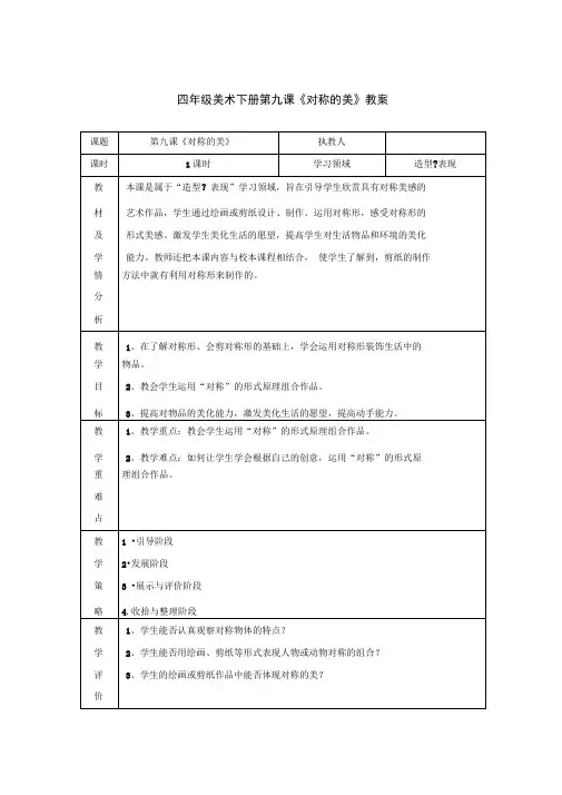 四年级美术下册第九课《对称的美》教案