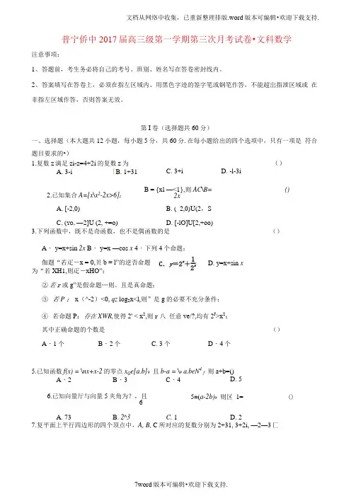 高三数学上学期第三次月考习题文