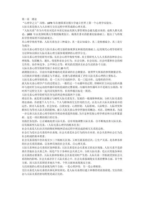 人际关系心理学