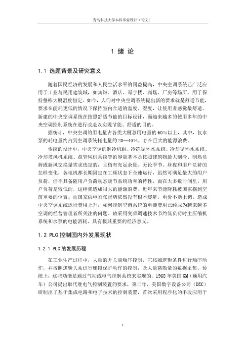 PLC在空调中的应用