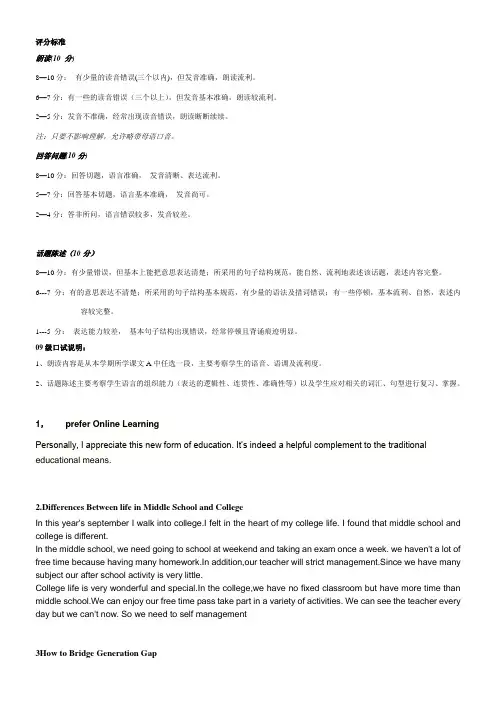 英语口语考试要求及题目解答汇总