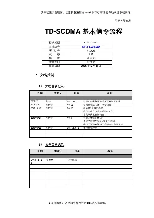 TDSCDMA基本信令流程