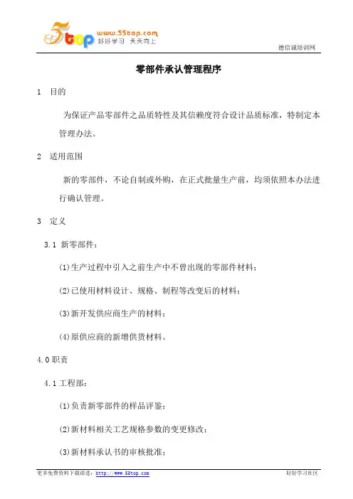 零部件承认管理程序