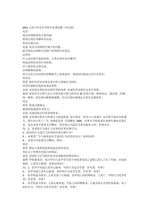 云大考研真题