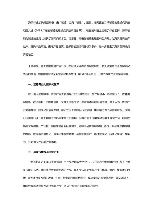 海天味业由“制造”迈向“智造”
