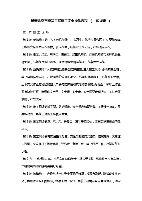 最新安全操作规程(一般规定)
