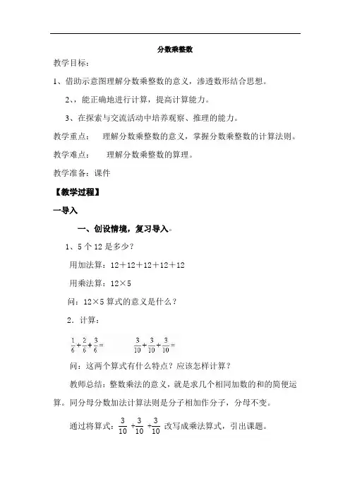 新人教版小学六年级数学上册《分数乘整数》教案