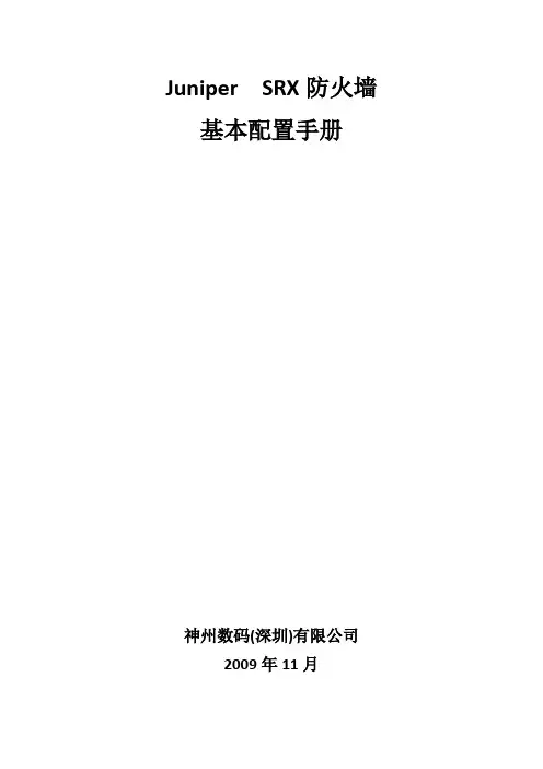 51CTO下载-Juniper SRX基本配置手册