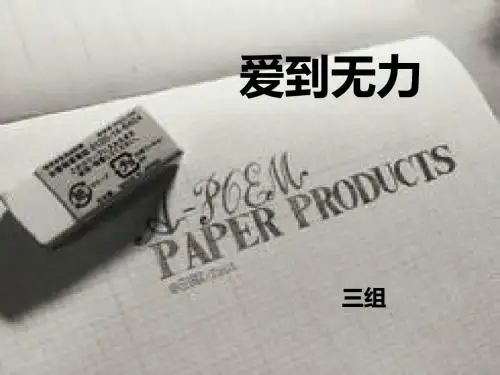 爱到无力
