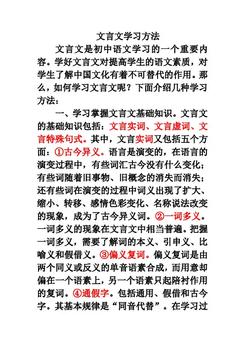 文言文学习方法