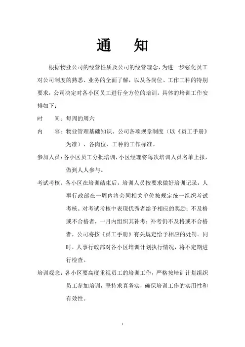 物业培训内容