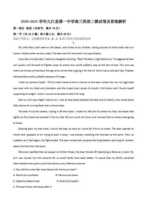 2020-2021学年九江县第一中学高三英语二模试卷及答案解析