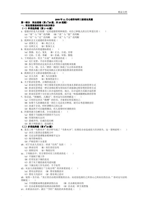心理咨询师考试三级真题及答案