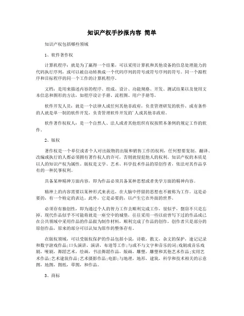 知识产权手抄报内容 简单