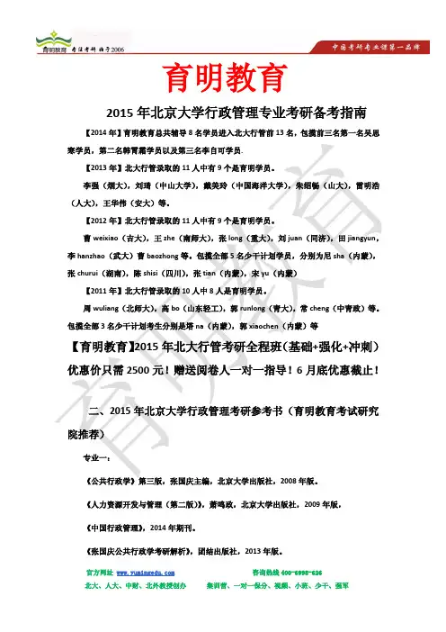 2015年北京大学行政管理专业考研招生信息、报录比、分数线、考研高分状元分享个人考研经历及经验