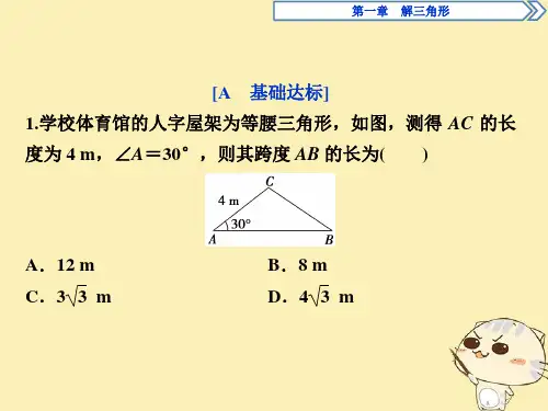 2019_2020学年高中数学第一章解三角形1.2应用举例应用案巩固提升课件新人教B版必修5