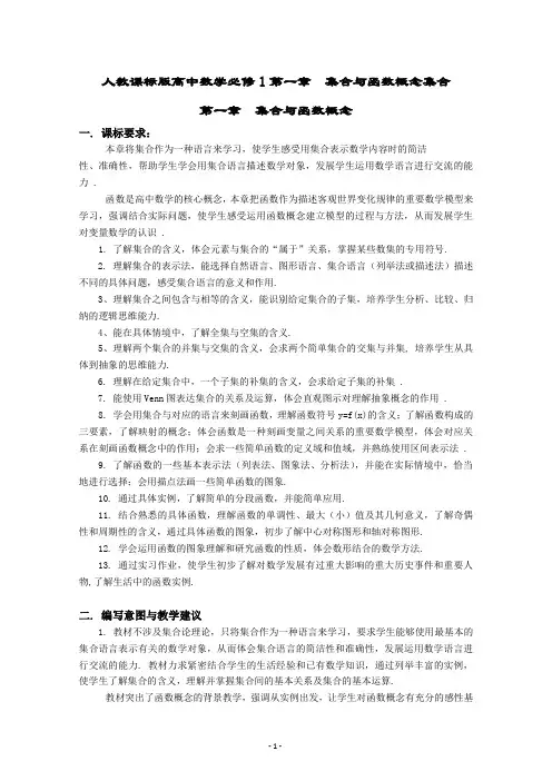 人教课标版高中数学必修1  第一章 集合与函数概念集合