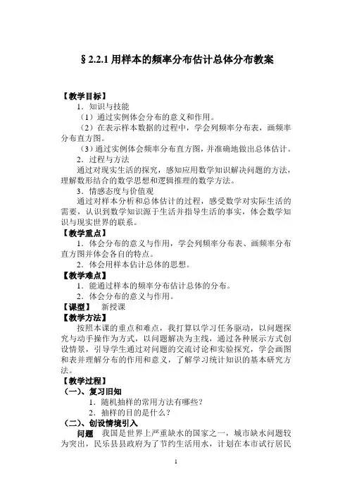 人教A版高中数学必修3第二章2.2.1 用样本的频率分布估计总体分布教案