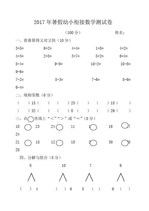 幼小衔接数学测试题