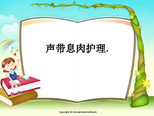 声带息肉护理.ppt课件