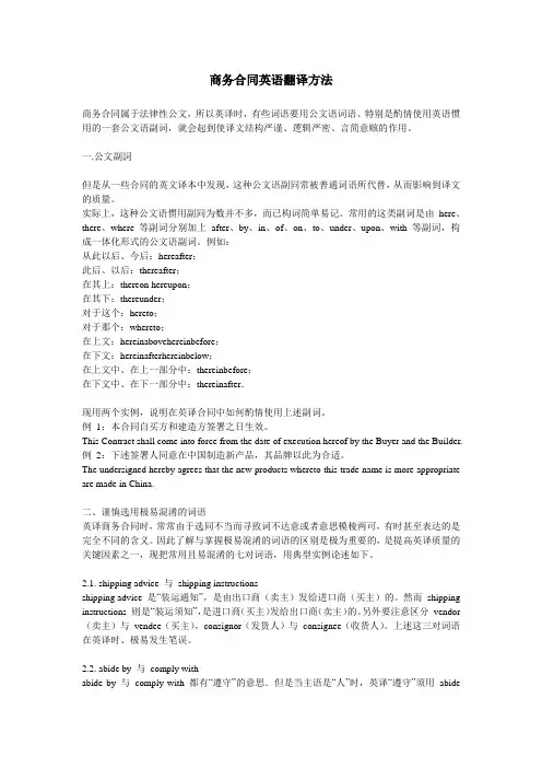 商务合同英语翻译方法