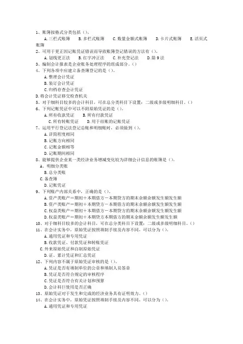 2014新疆维吾尔自治区会计人员入职(必备资料)