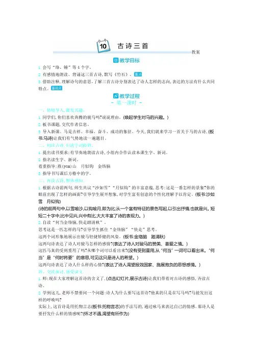 10.古诗三首《马诗》《石灰吟》《竹石》