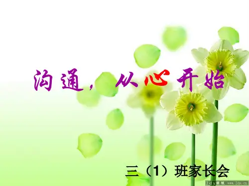 小学三年级家长会PPT课件