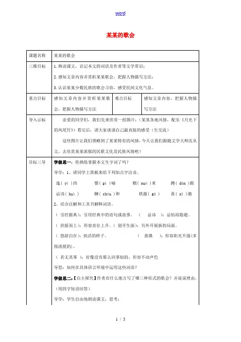 校八年级语文下册 16《云南的歌会》教案 (新版)新人教版-(新版)新人教版初中八年级下册语文教案