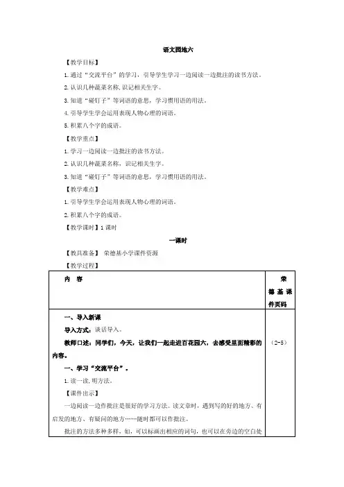 【部编人教版】2019语文四年级上册-语文园地六(教案)