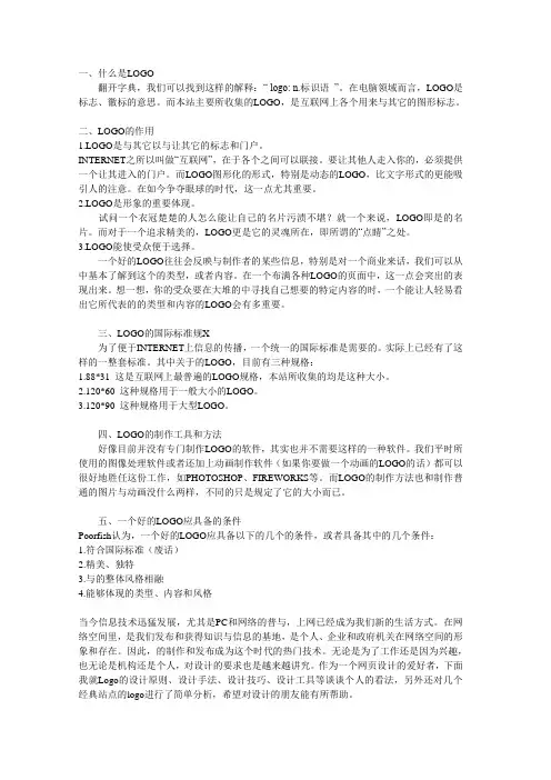 logo的说明