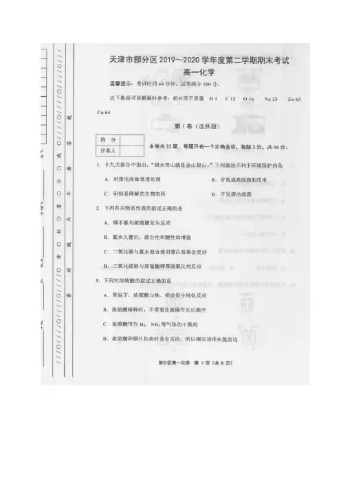 天津市部分区2019-2020学年高一下学期期末考试化学试题