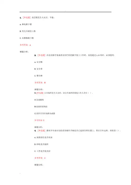 安全知识竞赛题库及答案