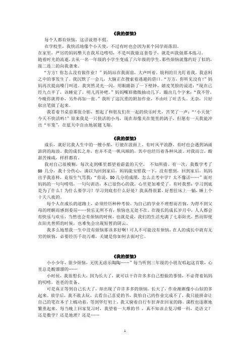 我的烦恼 2