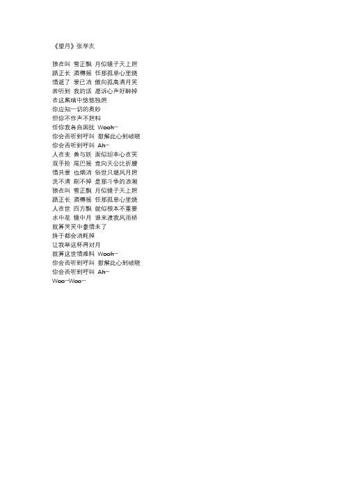 张学友《望月》歌词