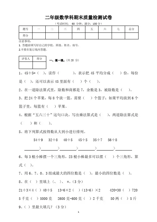 最新人教版二年级下册数学期末考试试题
