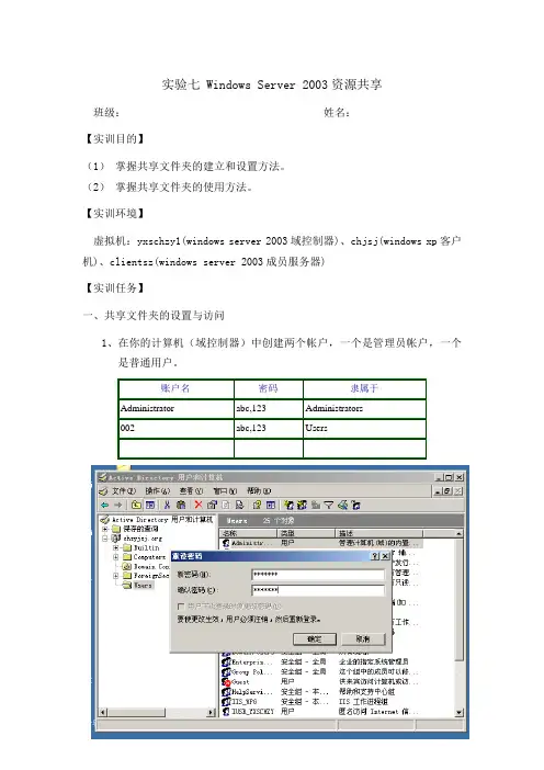 Winr2003资源共享